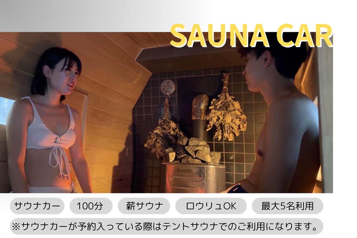 【8/10〜16 お盆の予約 】静岡伊豆・河津七滝のアウトドアサウナ体験|洞窟温泉つき・貸切男女利用可 (コピー) - テントサウナとたき火