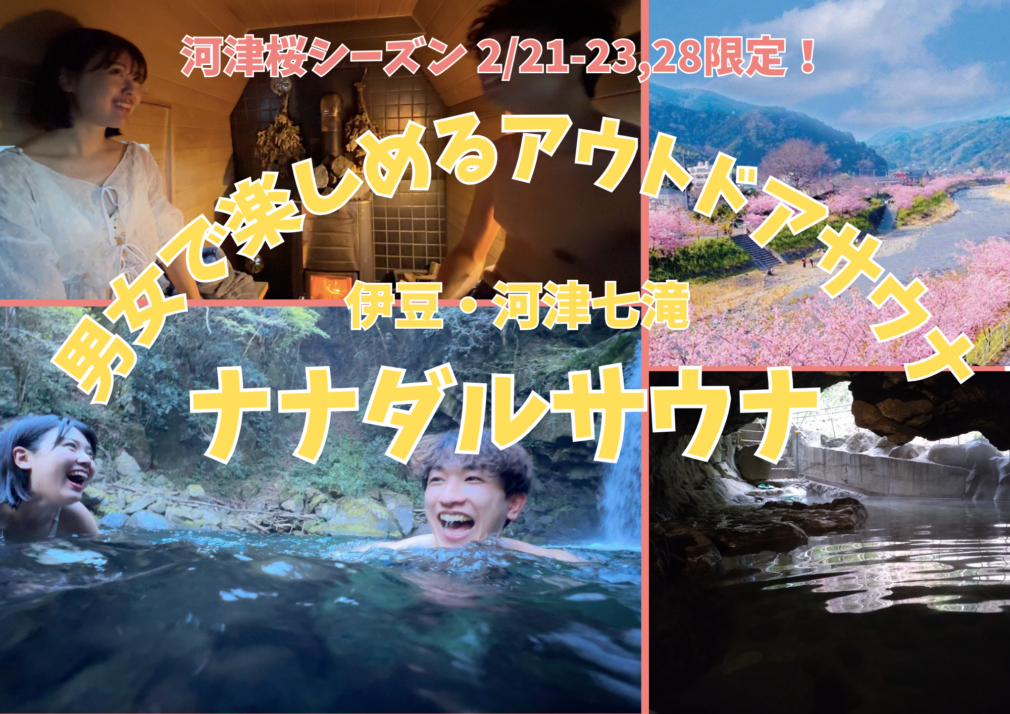 【伊豆・河津七滝】ナナダルサウナ - テントサウナとたき火の写真1枚目