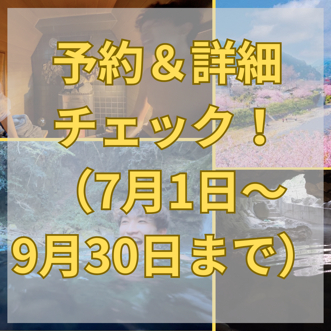 【川ダイブ&洞窟温泉】河津七滝で夏限定アウトドアサウナ体験|オプションでBBQ&キャニオニングも選べる!