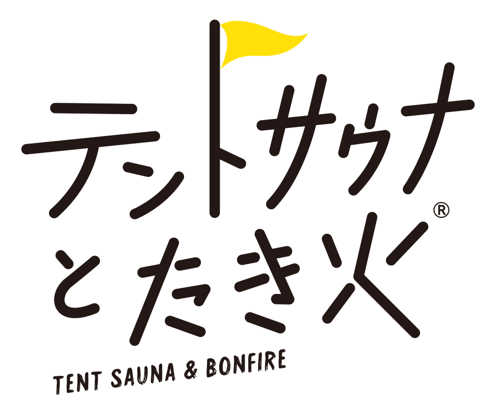テントサウナとたき火 伊豆